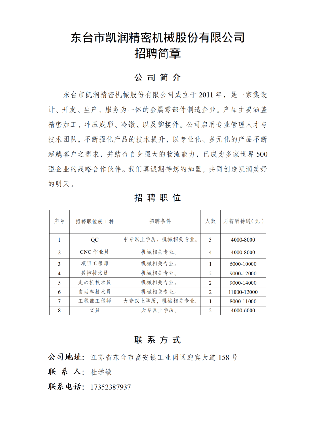 招工简介图片