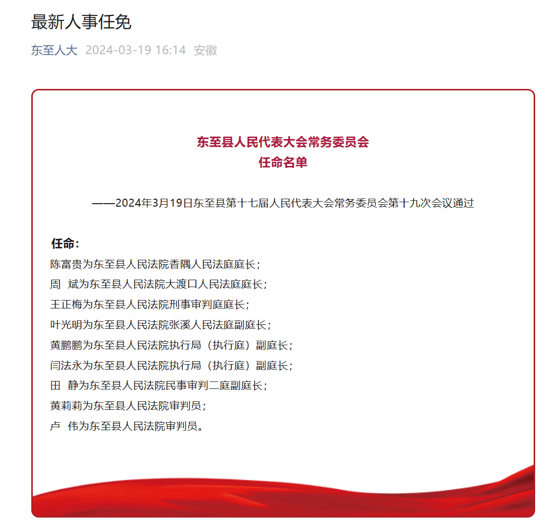 陈富贵任安徽东至县人民法院香隅人民法庭庭长