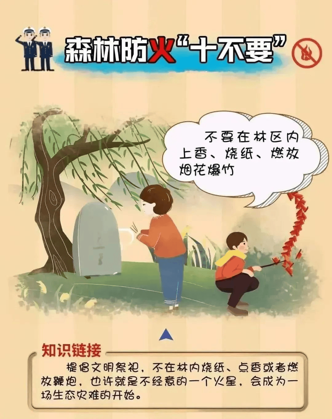 德育·宣传 筑牢防火屏障