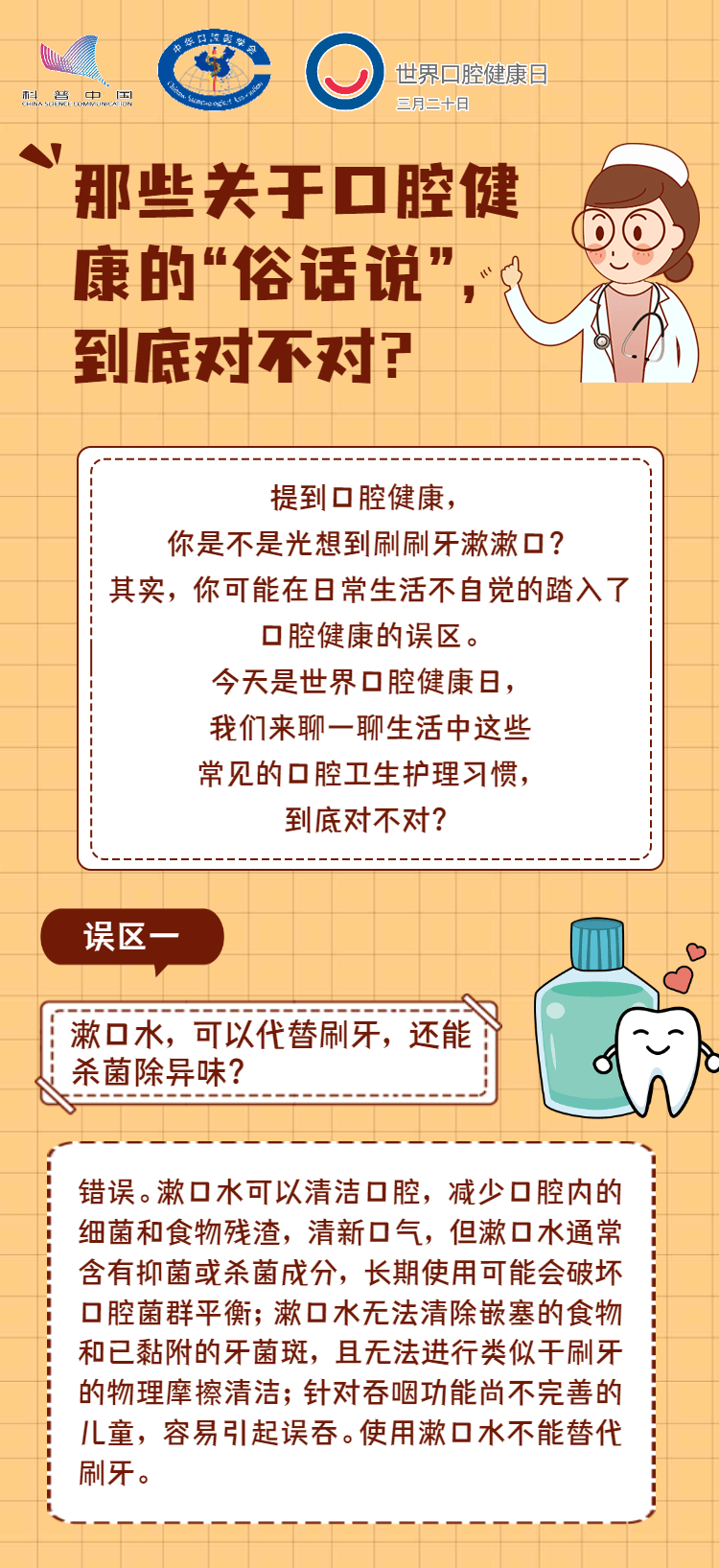 世界口腔健康日 | 那些关于口腔健康的"俗话说",到底对不对?