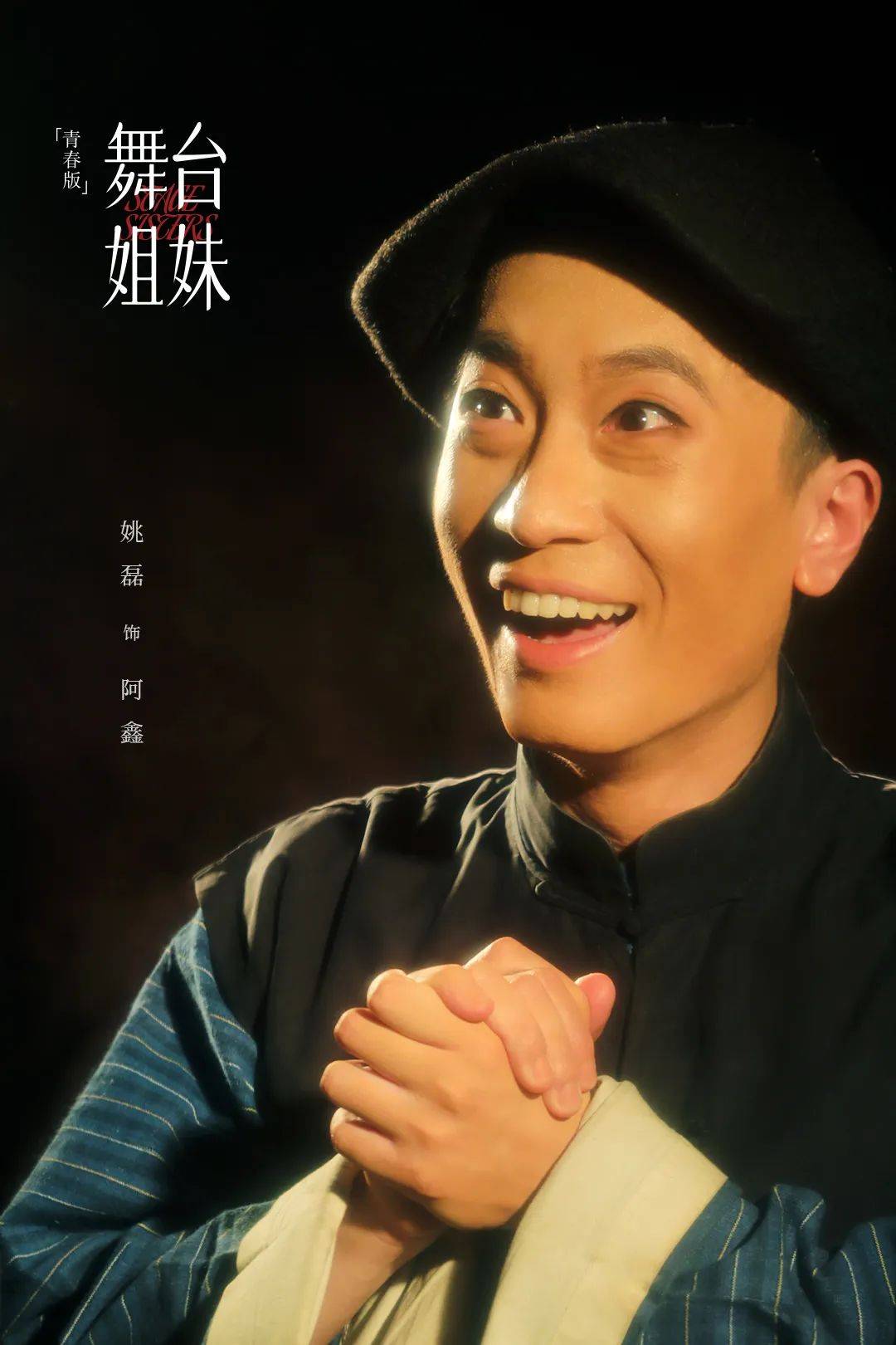 演出预告叙情往昔忆芳华青春版舞台姐妹再度谱写友谊颂歌