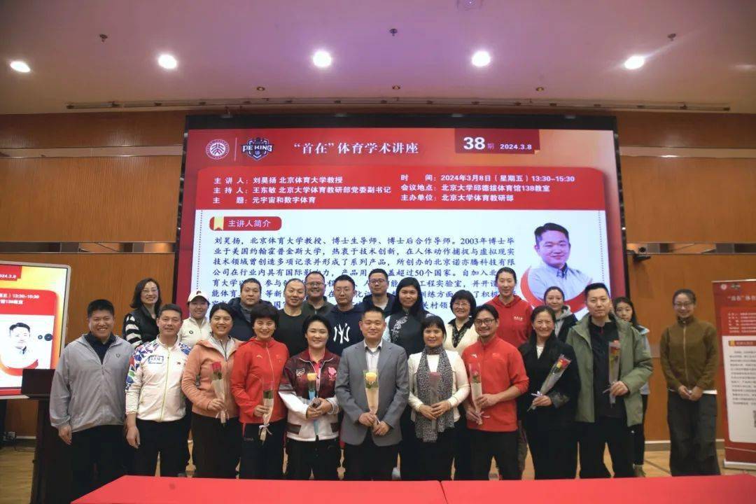 "首在"体育学术讲座|"元宇宙和数字体育"讲座顺利举办_技术_刘昊_应用