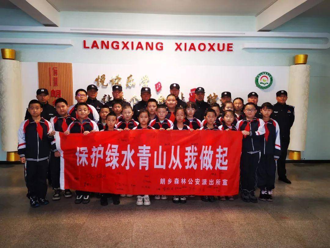 黑龙江省伊春市朗乡森林公安开展森林防火进校园主题宣传活动