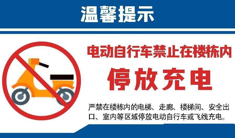 电动车安全标语图片