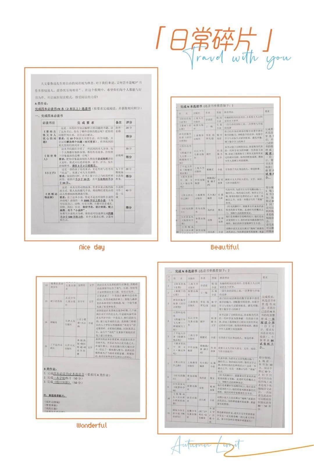 书香班级以阅读向未来106班阅读分享