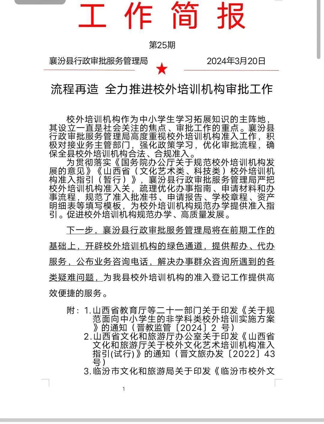 通知公告开展校外培训这些规定应知晓