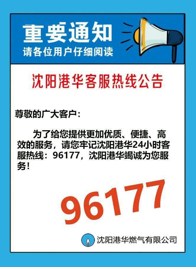 区情动态沈阳港华燃气拓宽缴费渠道让用户缴费更加便捷