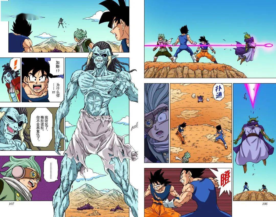 龙珠超彩漫第87话:宇宙第一战士