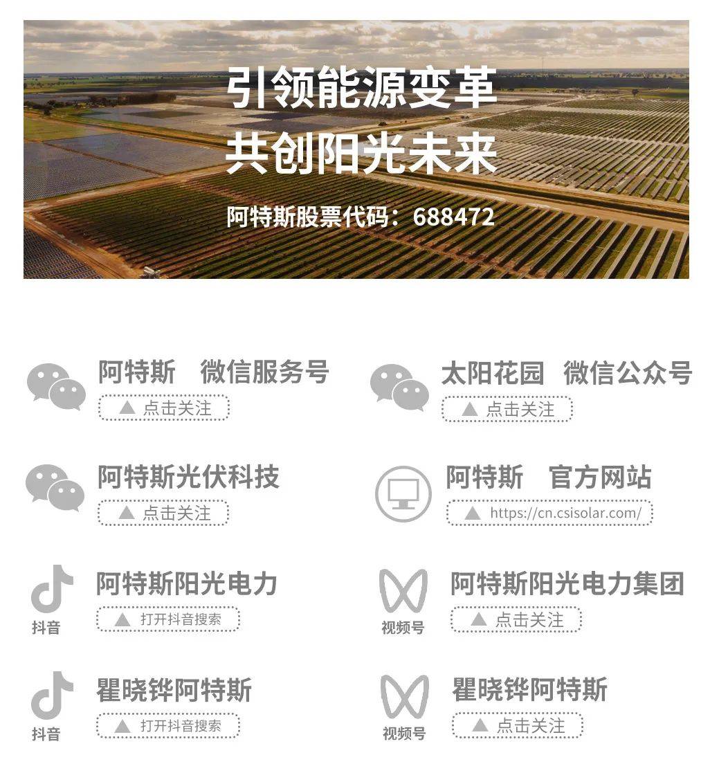 销售公告阿特斯硅泥公开对外销售公告