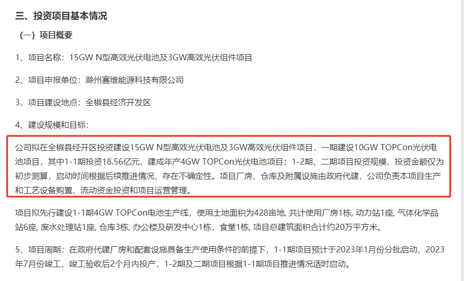 海源复材终止滁州项目公司董事长甘胜泉不会放弃光伏业务