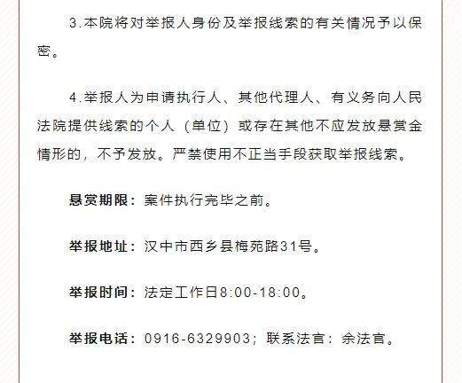 懸賞公告,有這兩個漢中人線索可舉報!_陝西_朱文濤_西鄉縣