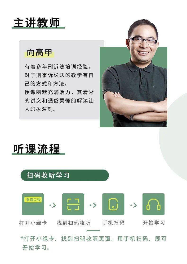 24年向高甲小绿卡精讲课预售通知甲甲老师的小绿本预售啦