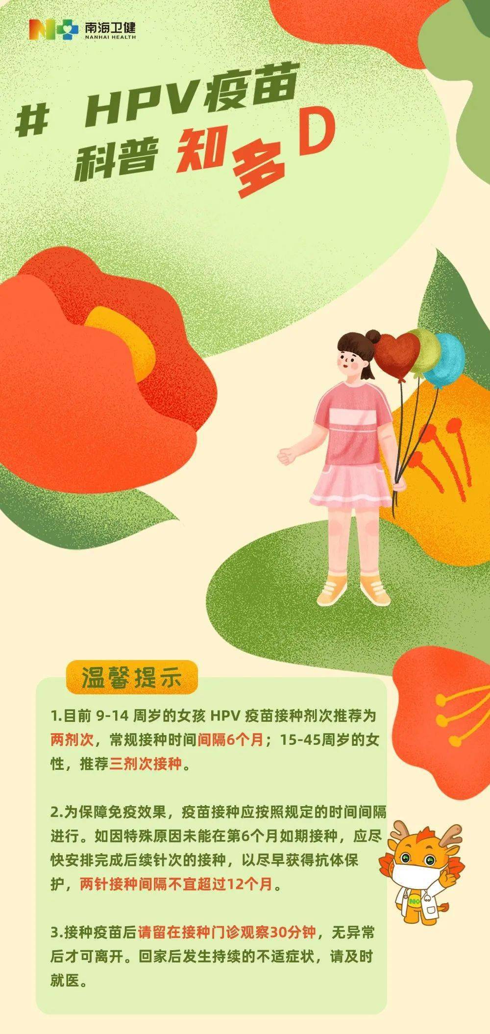 南海区适龄女生国产二价hpv疫苗免费第二针将开打!接种前请注意