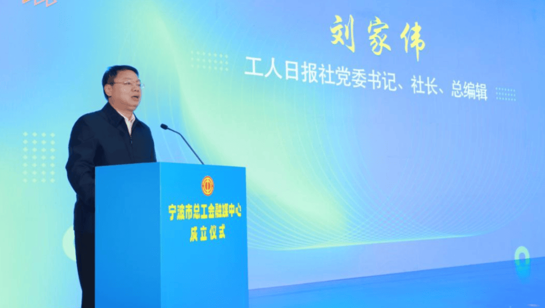 宁波市总工会融媒中心成立百万甬城职工的发声平台