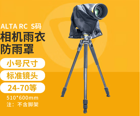 器材资讯精嘉altarc相机防雨罩