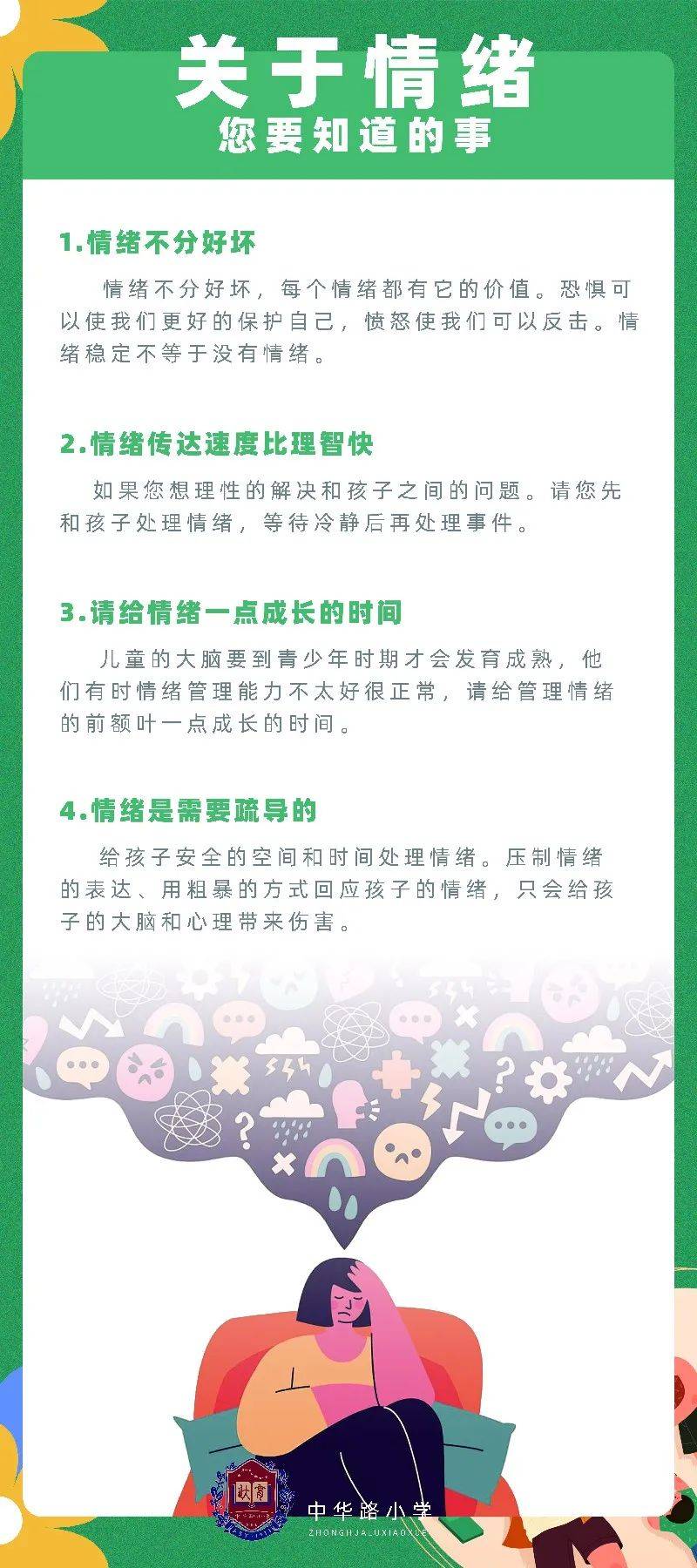 百年中华德育美好心灵促成长