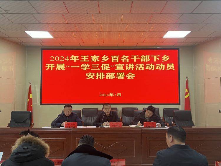 泽库县王家乡扎实推动一学三促宣讲活动走实走深