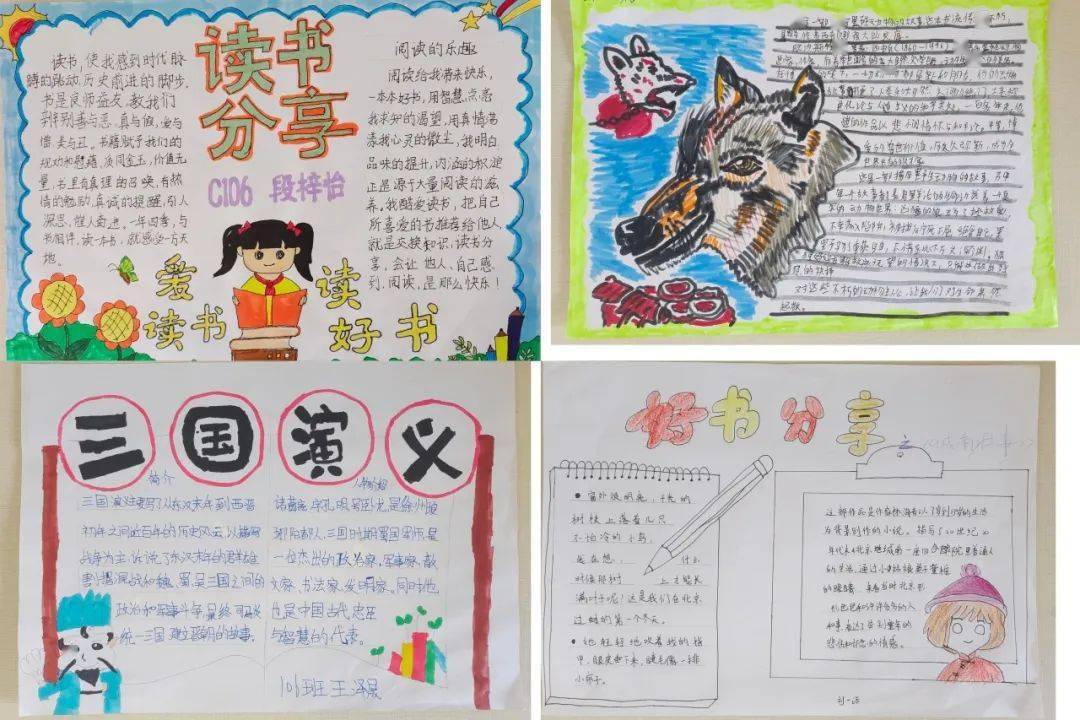 书香班级以阅读向未来106班阅读分享