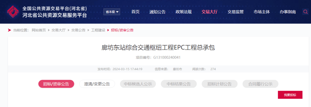 廊坊建设投标网站 来自搜狐网