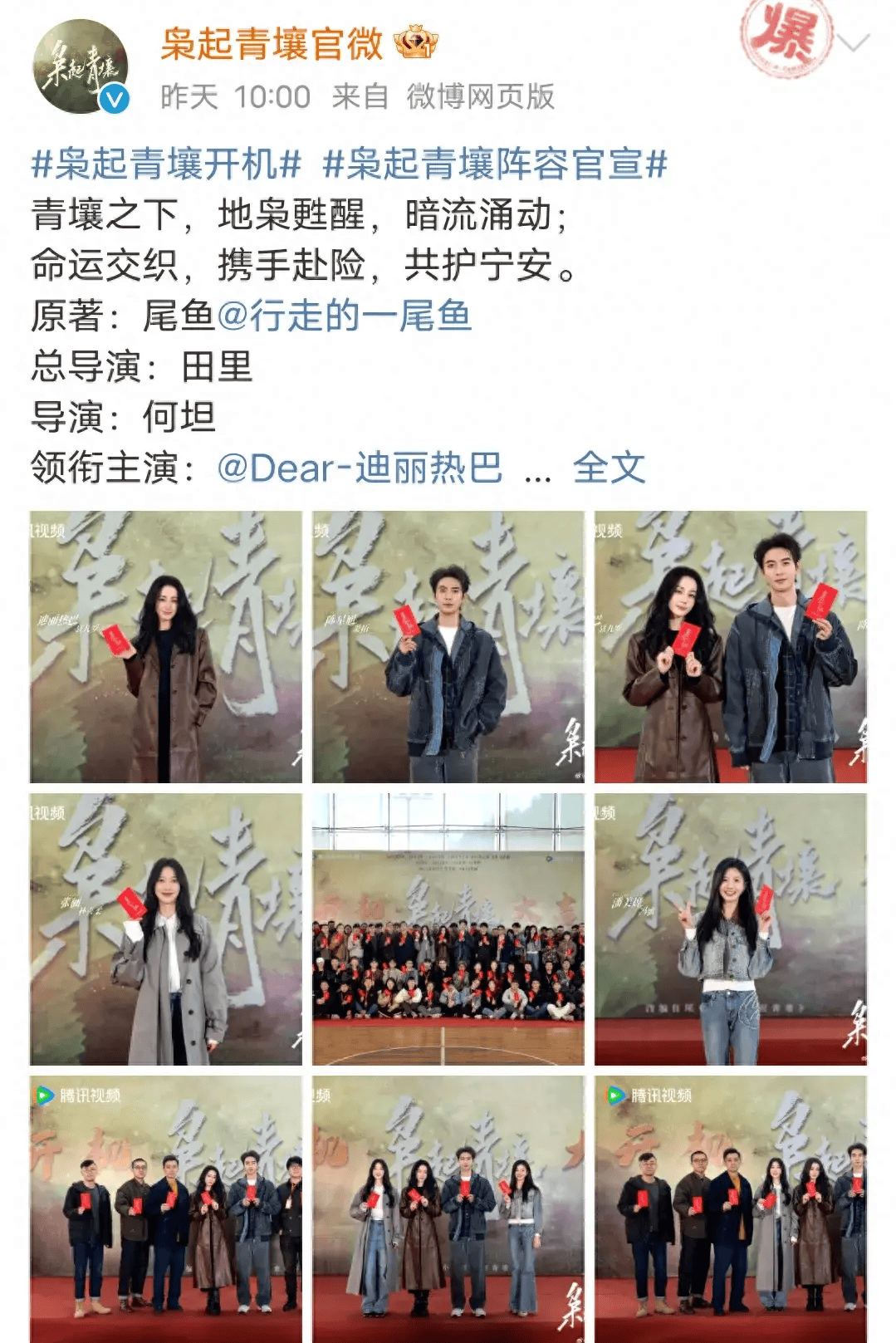 《枭起青壤》据悉,该剧根据晋江文学城签约作家尾鱼的小说改编而来.