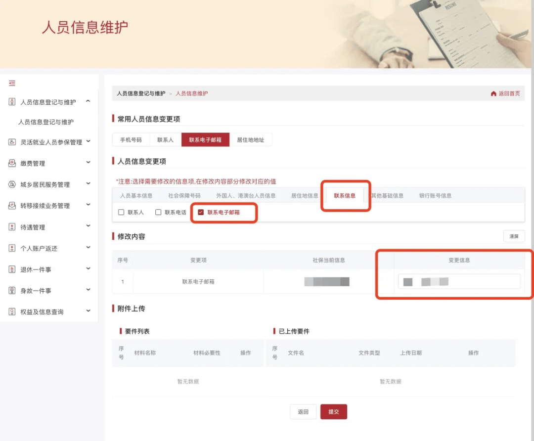 关注2023年度社保对账单了解上一年度社保缴费情况