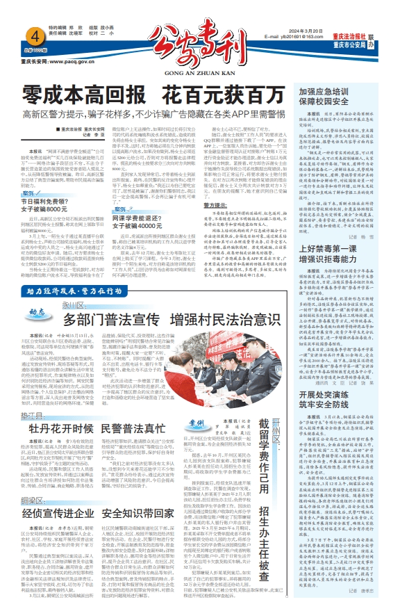 重庆法治报2024年3月20日版面速览总第5214期