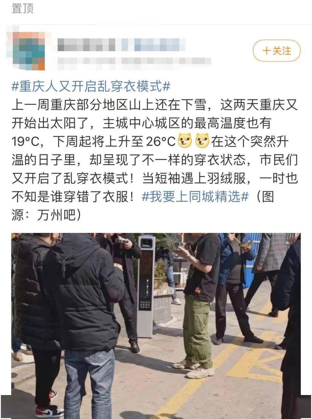 气温将明显升高北碚街头开启乱穿衣模式