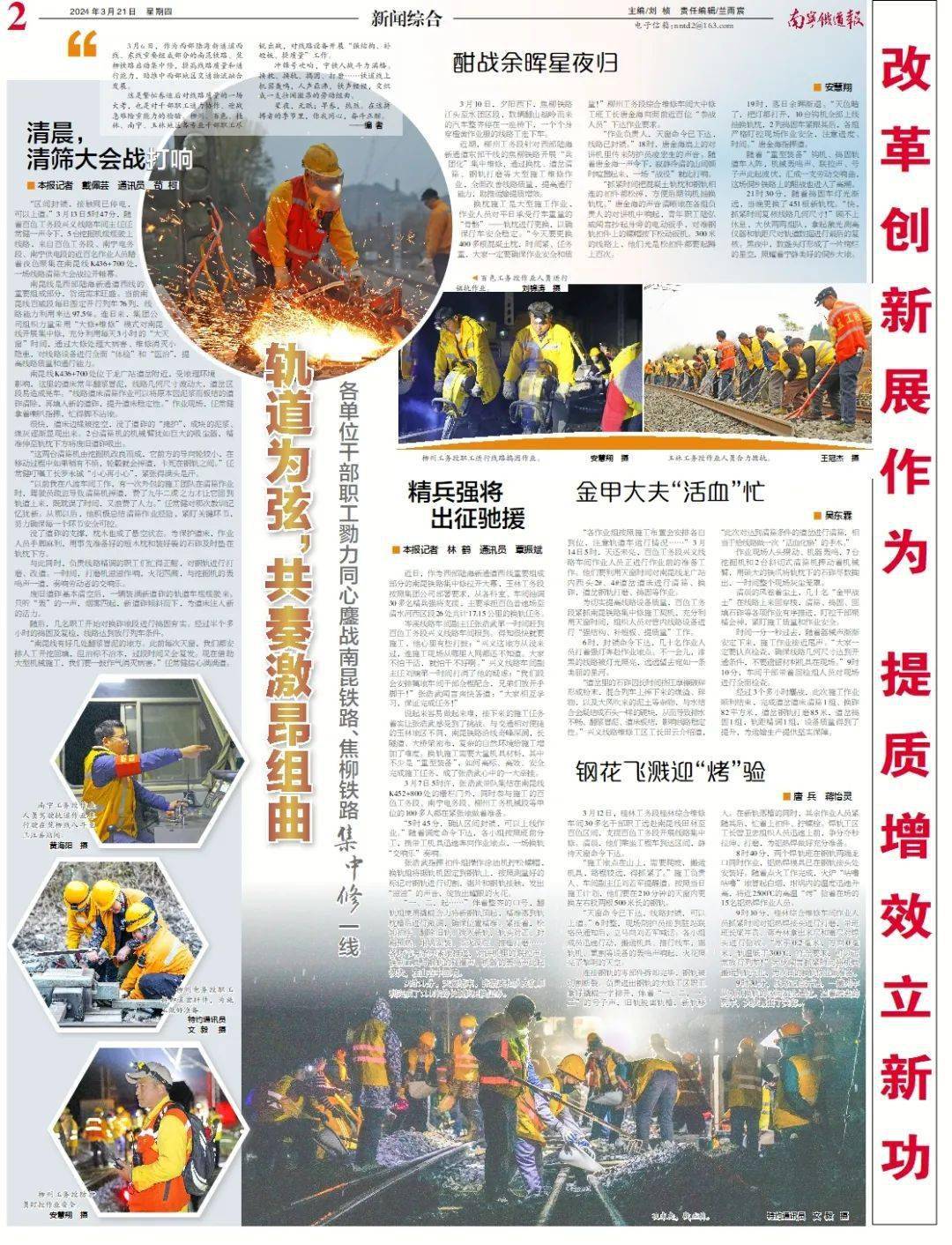 版面阅览南宁铁道报2024年3月21日可下载高清pdf