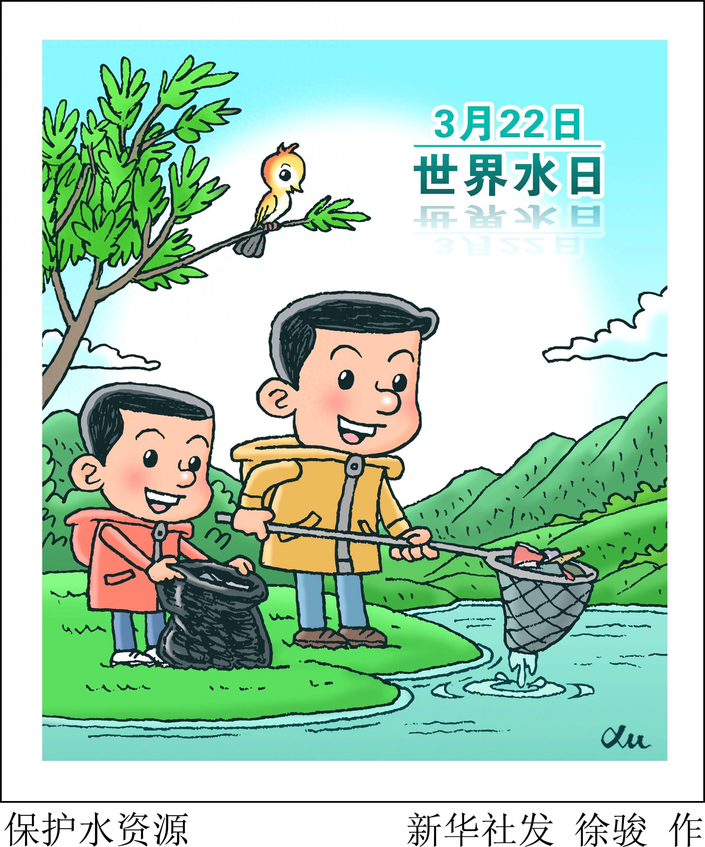 世界节水日漫画图片