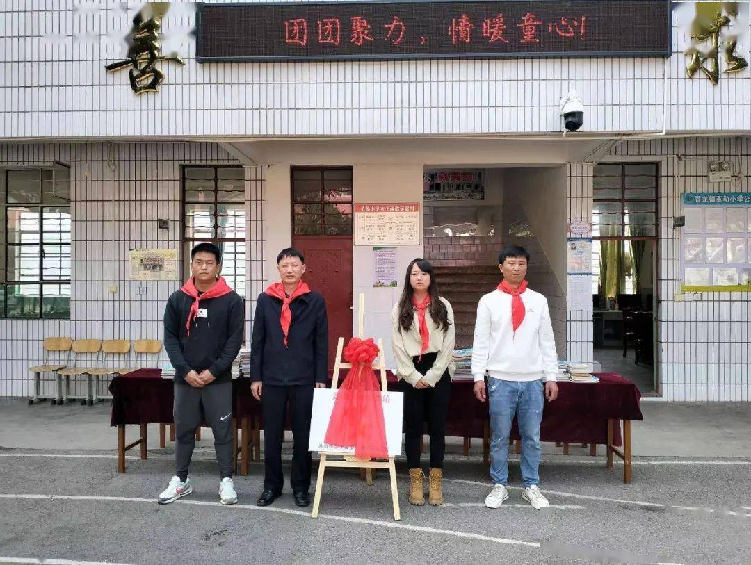悦读童心华宁县青龙镇革勒小学青龙小学红领巾图书角建成
