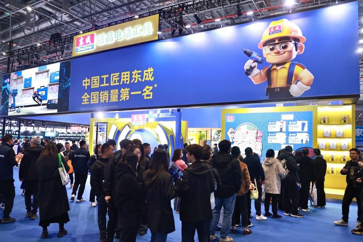 第37届上海五金展开幕东成全新品牌形象亮相开启国产电动工具品牌升级