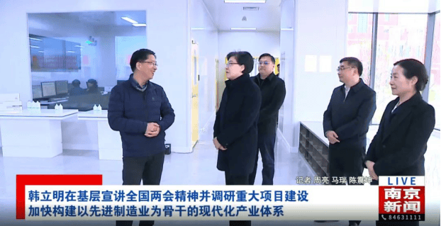 南京市委书记韩立明调研普莱柯南京动物疫苗重大项目建设情况