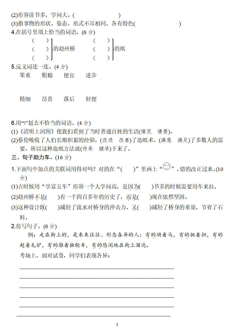 三年级语文下册 第三单元检测卷4套 答案