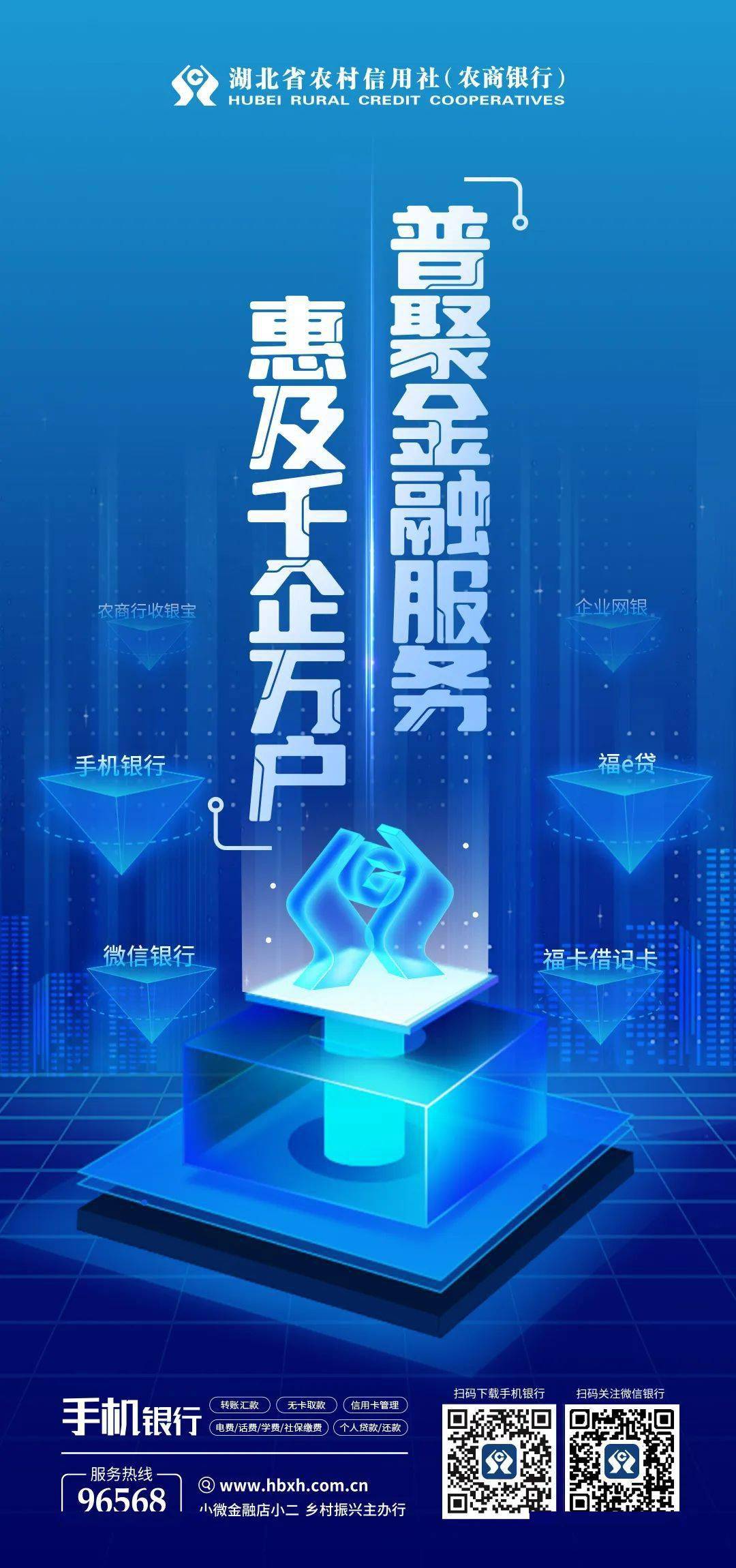 普惠金融推进月湖北省农村信用社农商银行开展普惠金融推进月行动