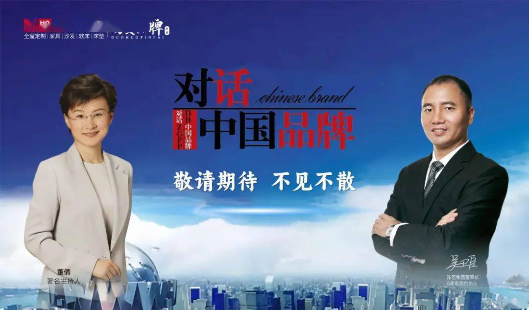 《对话中国品牌》栏目采编中心