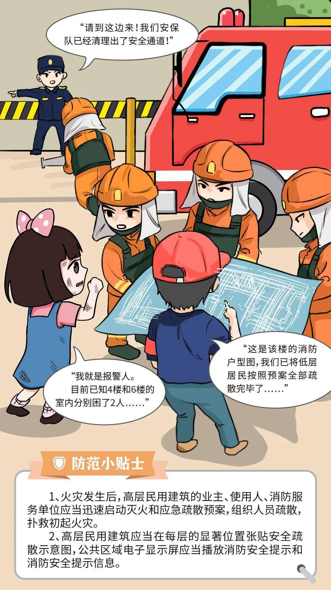 应急科普漫画生活中的这些消防安全知识你都了解吗