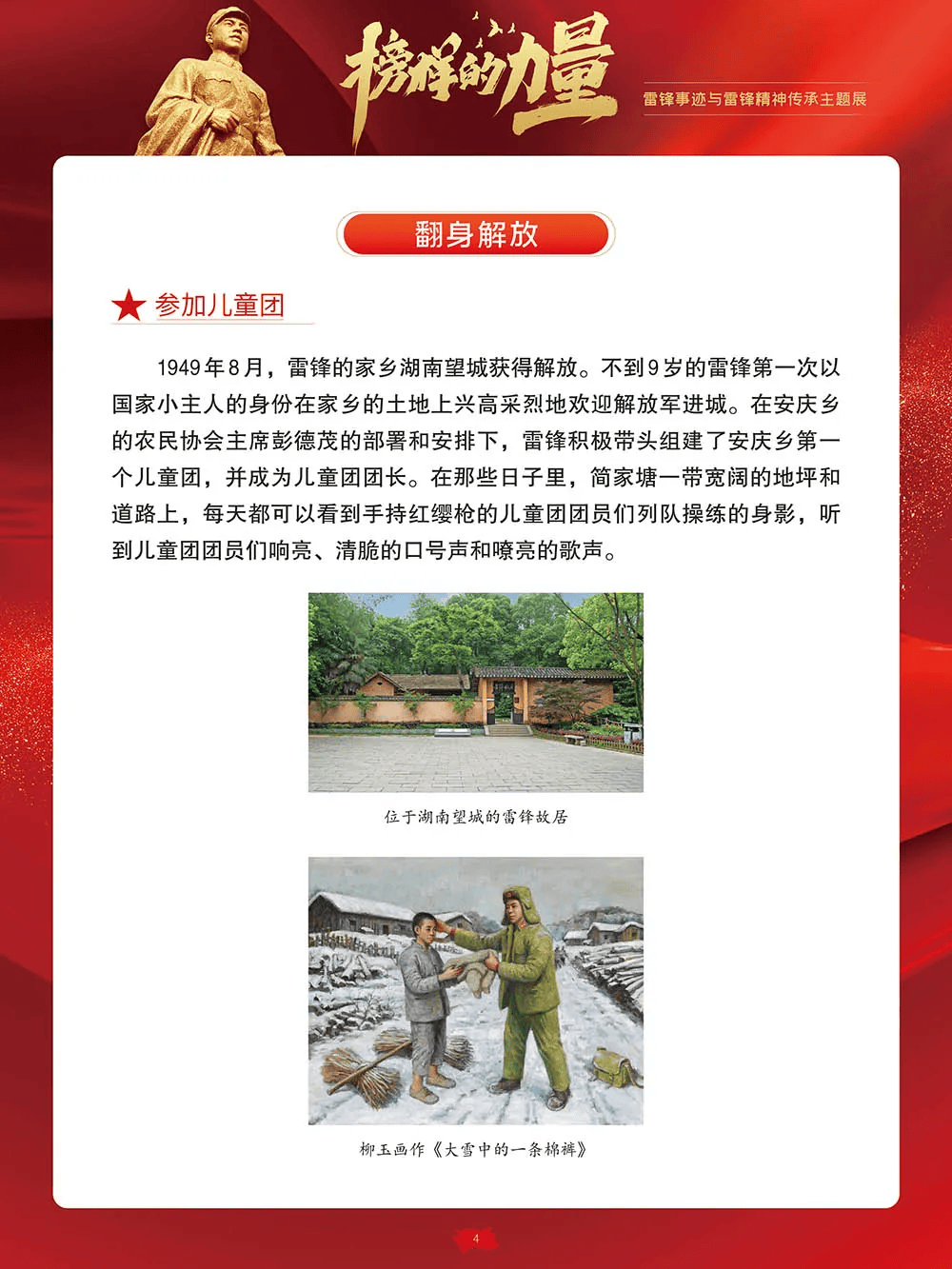 伊春市图书馆开展雷锋事迹与雷锋精神传承主题展