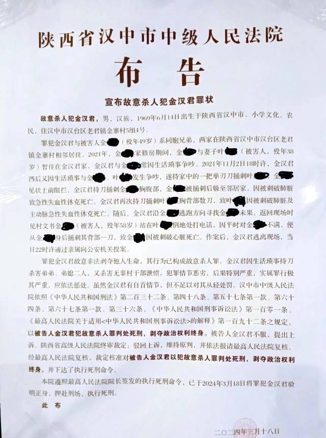 陕西一男子因琐事杀害弟弟、弟媳及一村干部，已被执行死刑