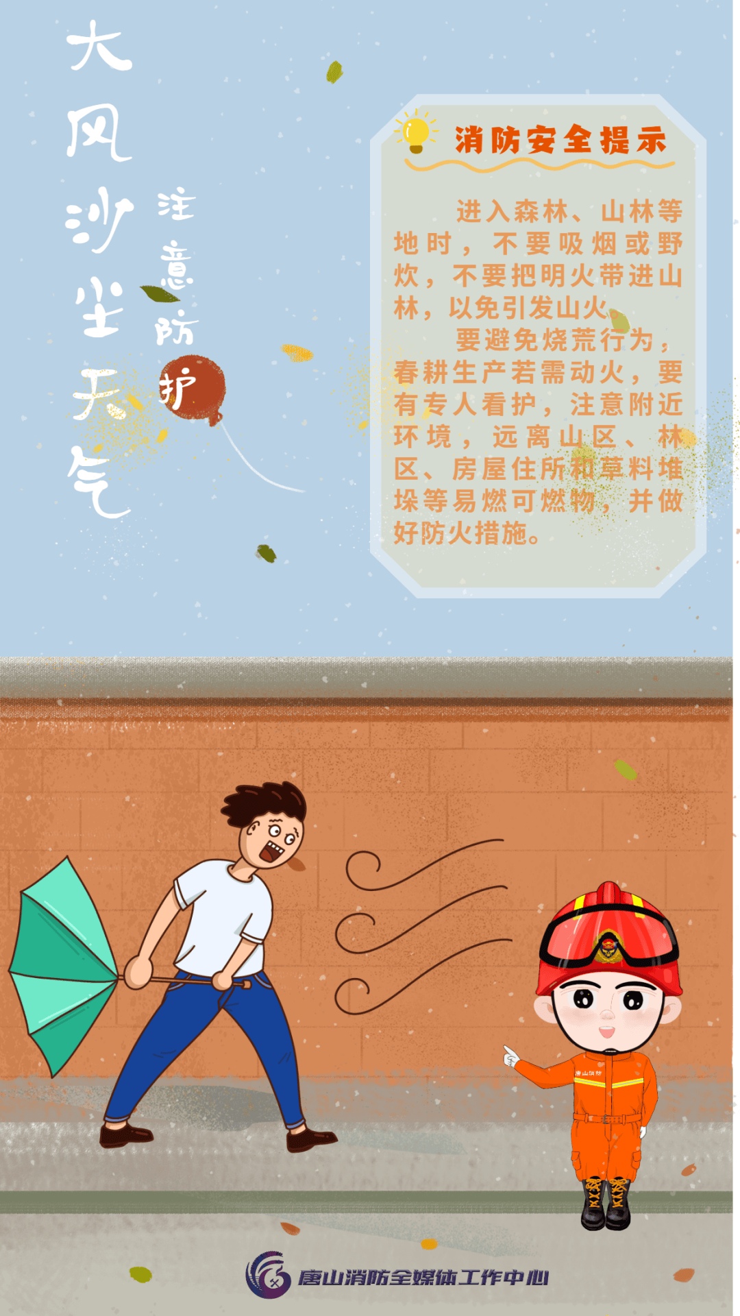 春季风多,防火安全是关键→_来源_团队_文章