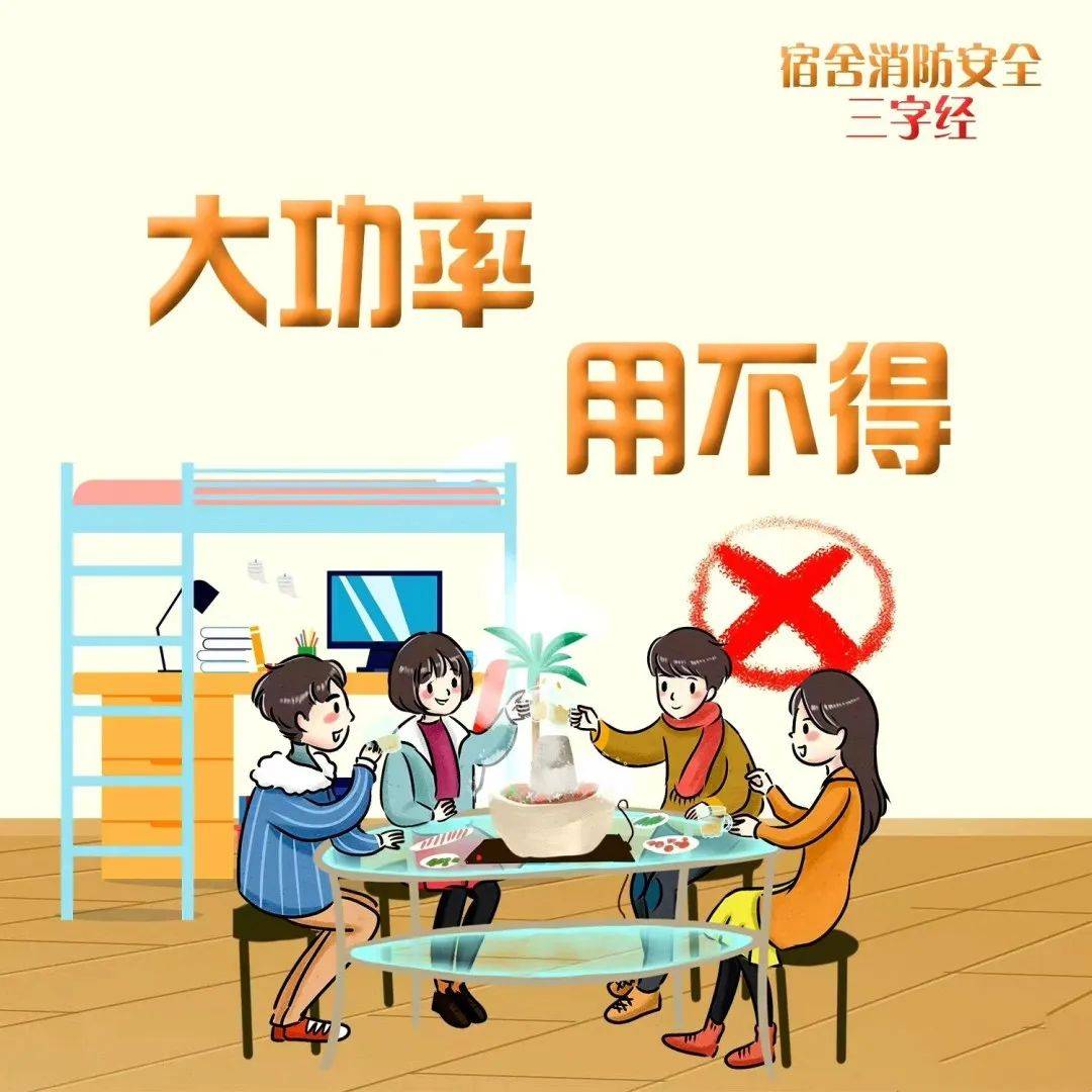 校园安全宣传月宿舍消防安全三字经