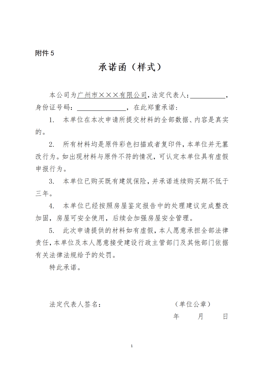 2024年3月5日工作领导小组办公室(代章)广州市工程建设项目审批制度