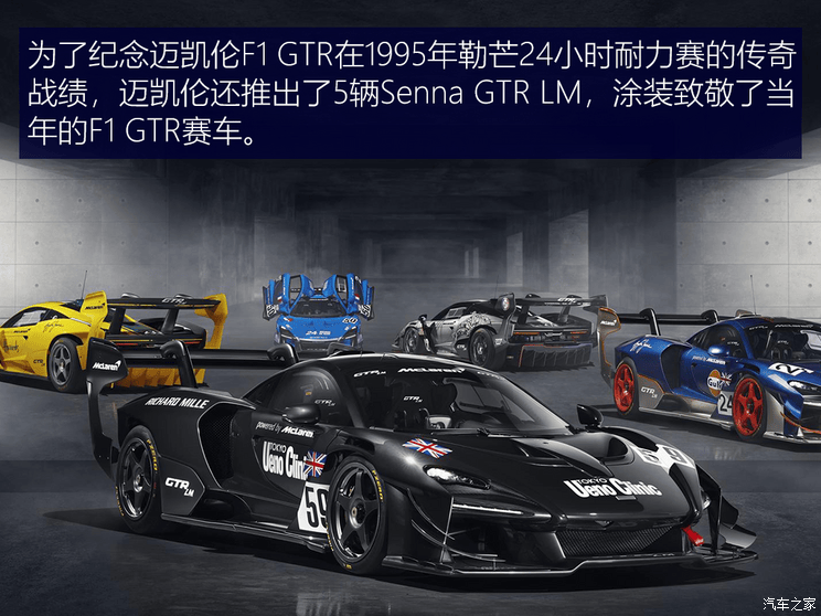 战绩,迈凯伦还推出了5辆senna gtr lm,涂装致敬了当年的f1 gtr赛车