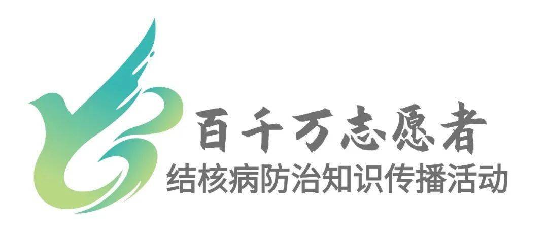 榜单2023年度全国百千万志愿者结核病防治知识传播活动提升行动推选