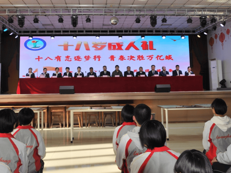 十八有志逐梦行青春决胜万亿城河北栾城中学举行十八岁成人仪式