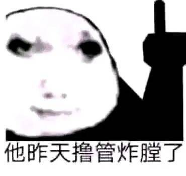 超变态表情包老公小小的也很可爱啊