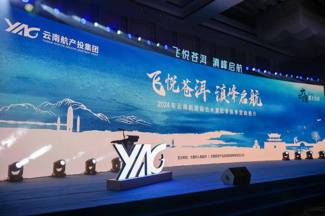 祥鹏航空参加2024年云南航旅融合暨夏航季换季营销推介会 推动航旅