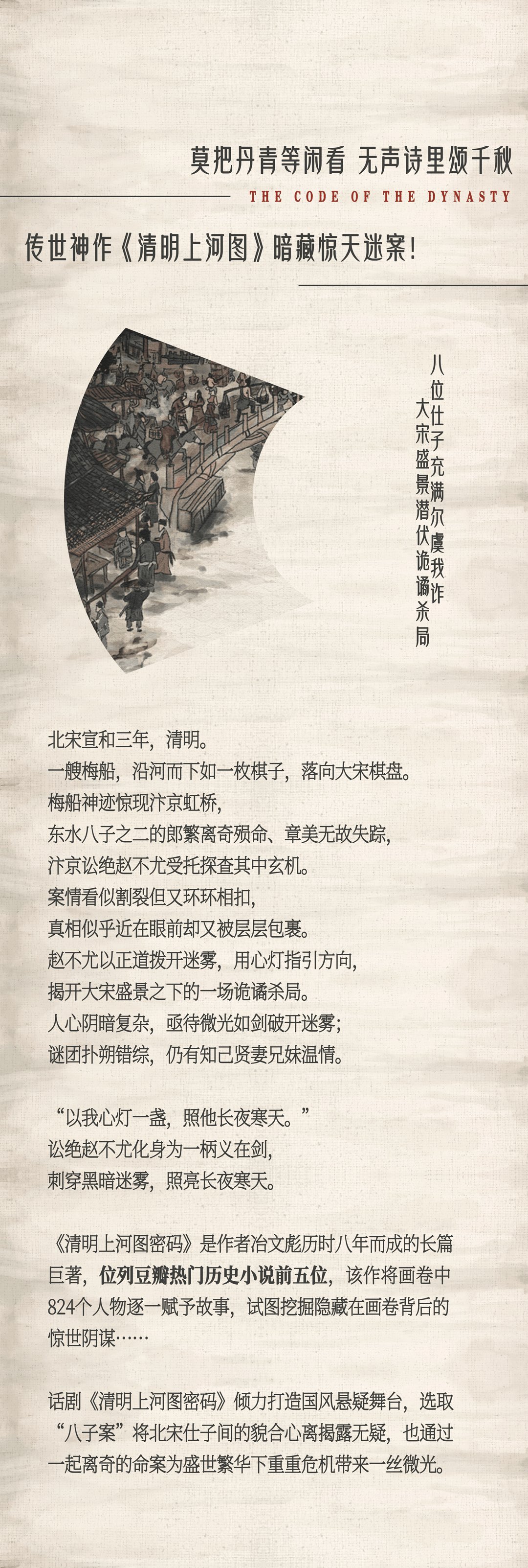 阵容|北宋八子身陷迷案,国风悬疑舞台剧《清明上河图密码》揭开玄机