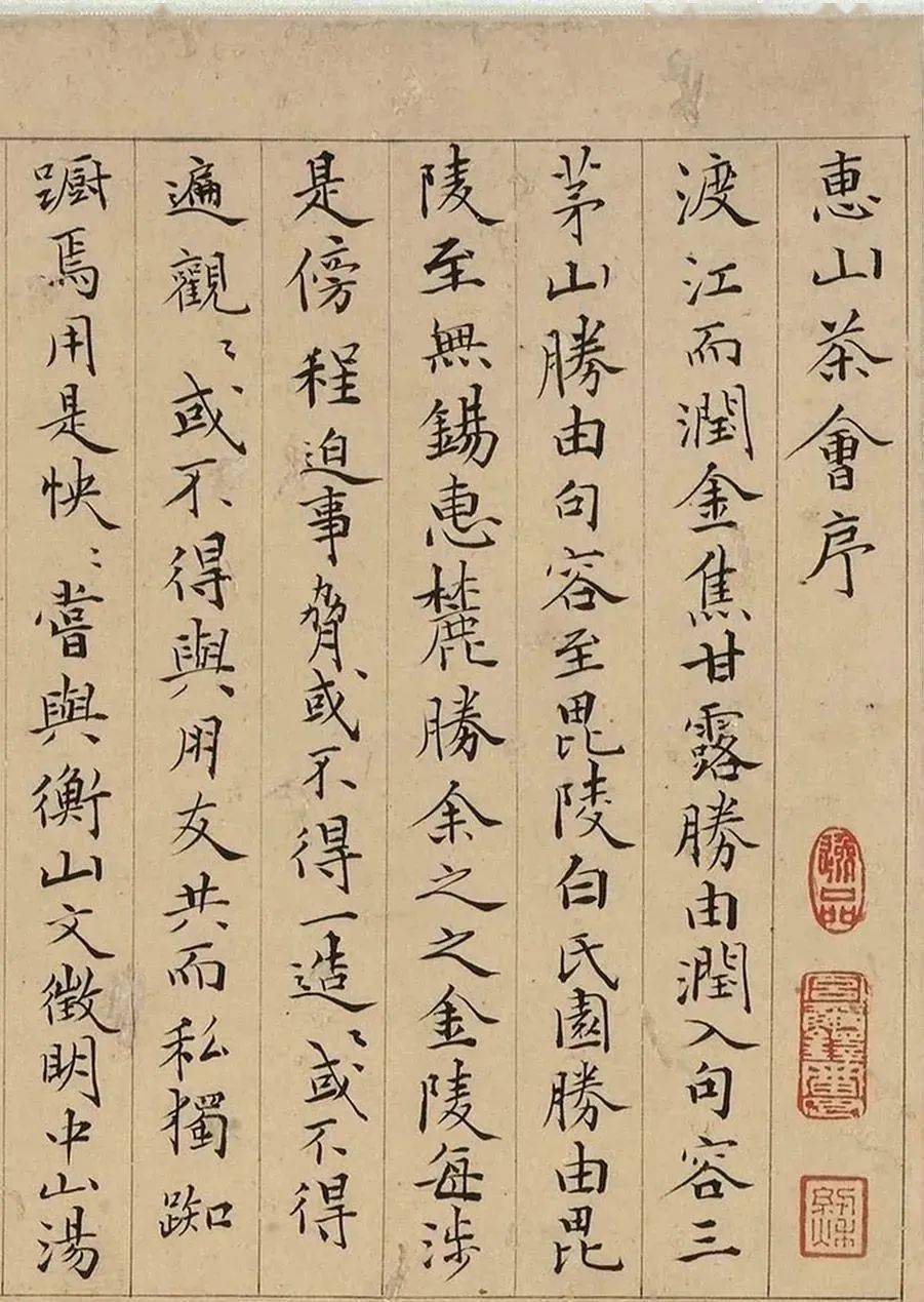 这件小楷,记录了一场明代知名茶会的故事