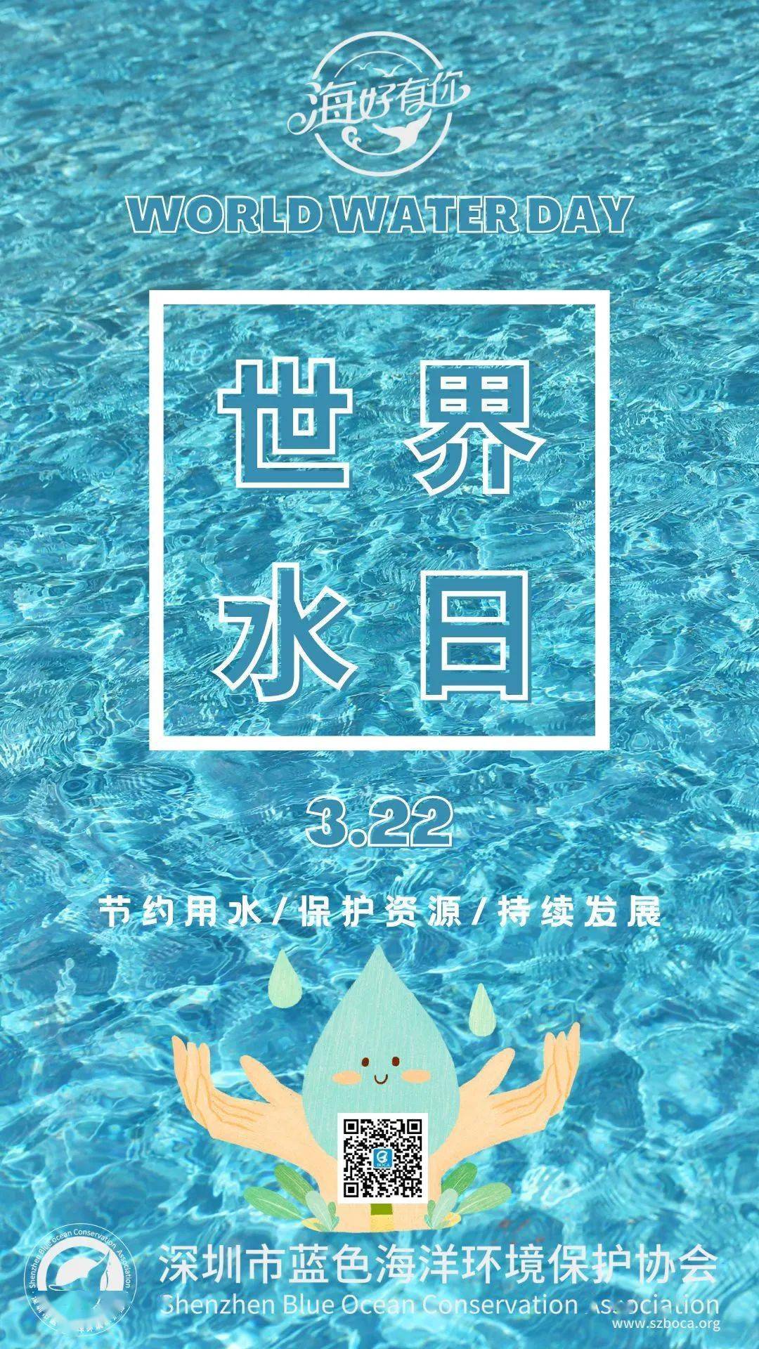 世界水日宣传语图片