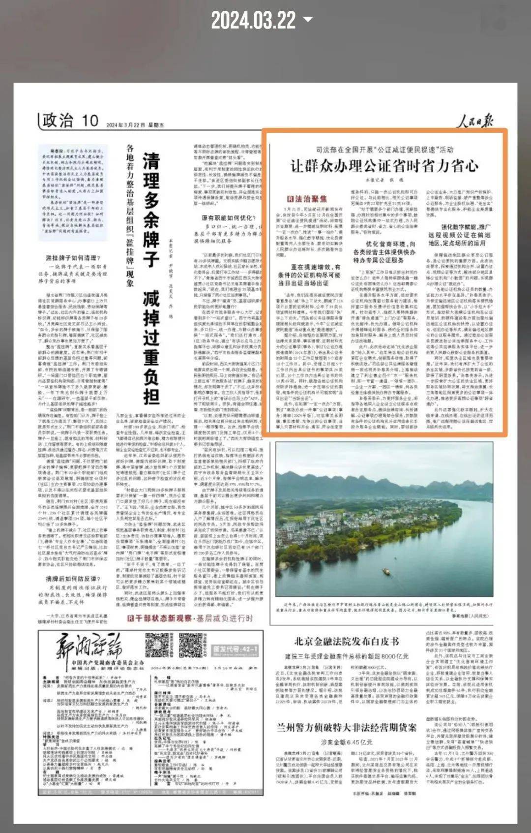 人民日报司法部在全国开展公证减证便民提速活动让群众办理公证省时